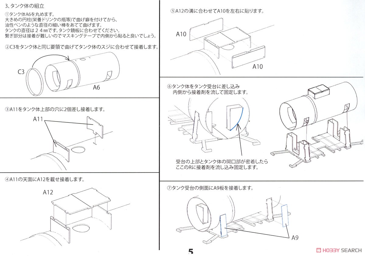 16番(HO) UT14C-8000 TypeA タンクコンテナ ペーパーキット (組み立てキット) (鉄道模型) 設計図5