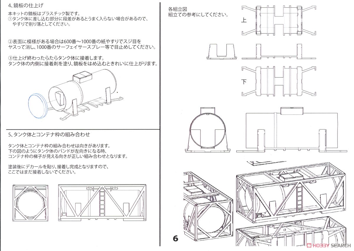 16番(HO) UT14C-8000 TypeA タンクコンテナ ペーパーキット (組み立てキット) (鉄道模型) 設計図6