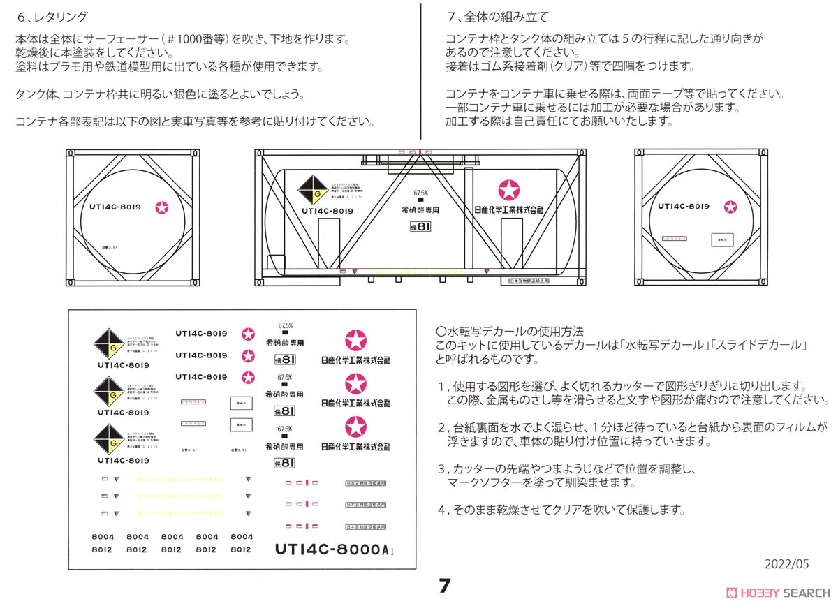 16番(HO) UT14C-8000 TypeA タンクコンテナ ペーパーキット (組み立てキット) (鉄道模型) 設計図7