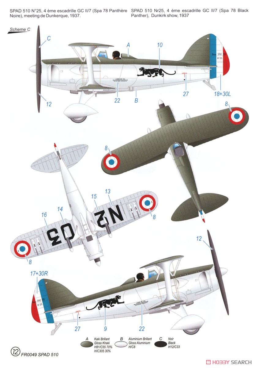 SPAD 510 「第7戦闘飛行団」 (プラモデル) 塗装5
