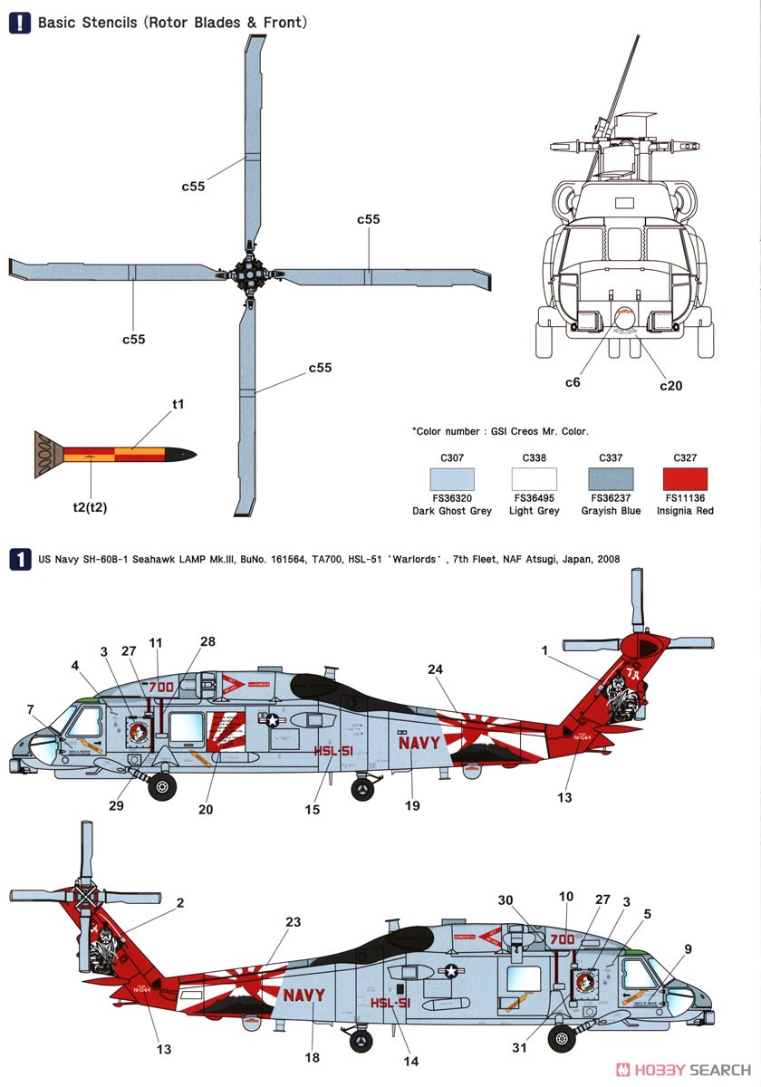 SH-60B シーホーク HSL-51 `ウォーローズ` (プレミアムエディション) (プラモデル) 塗装4