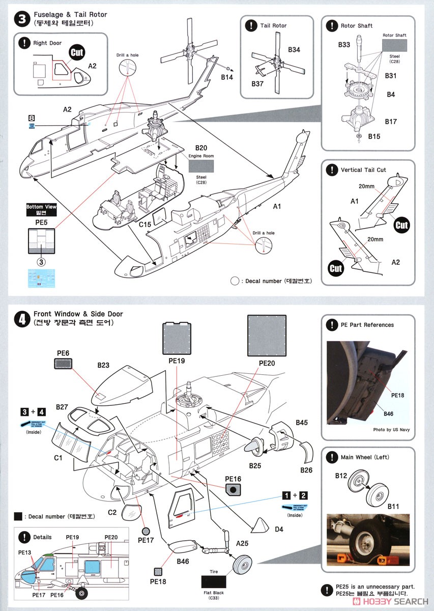 SH-60B シーホーク HSL-51 `ウォーローズ` (プレミアムエディション) (プラモデル) 設計図2