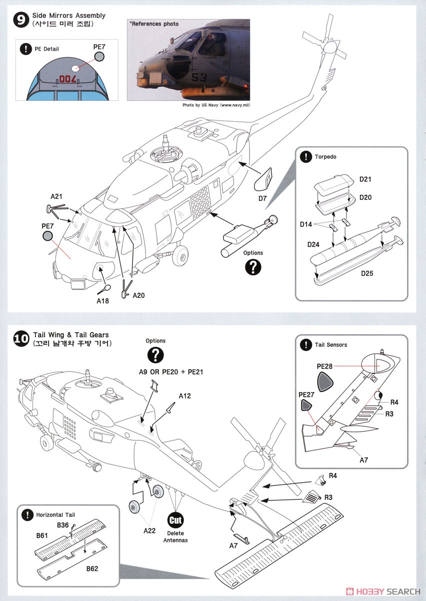 SH-60B シーホーク HSL-51 `ウォーローズ` (プレミアムエディション) (プラモデル) 設計図5