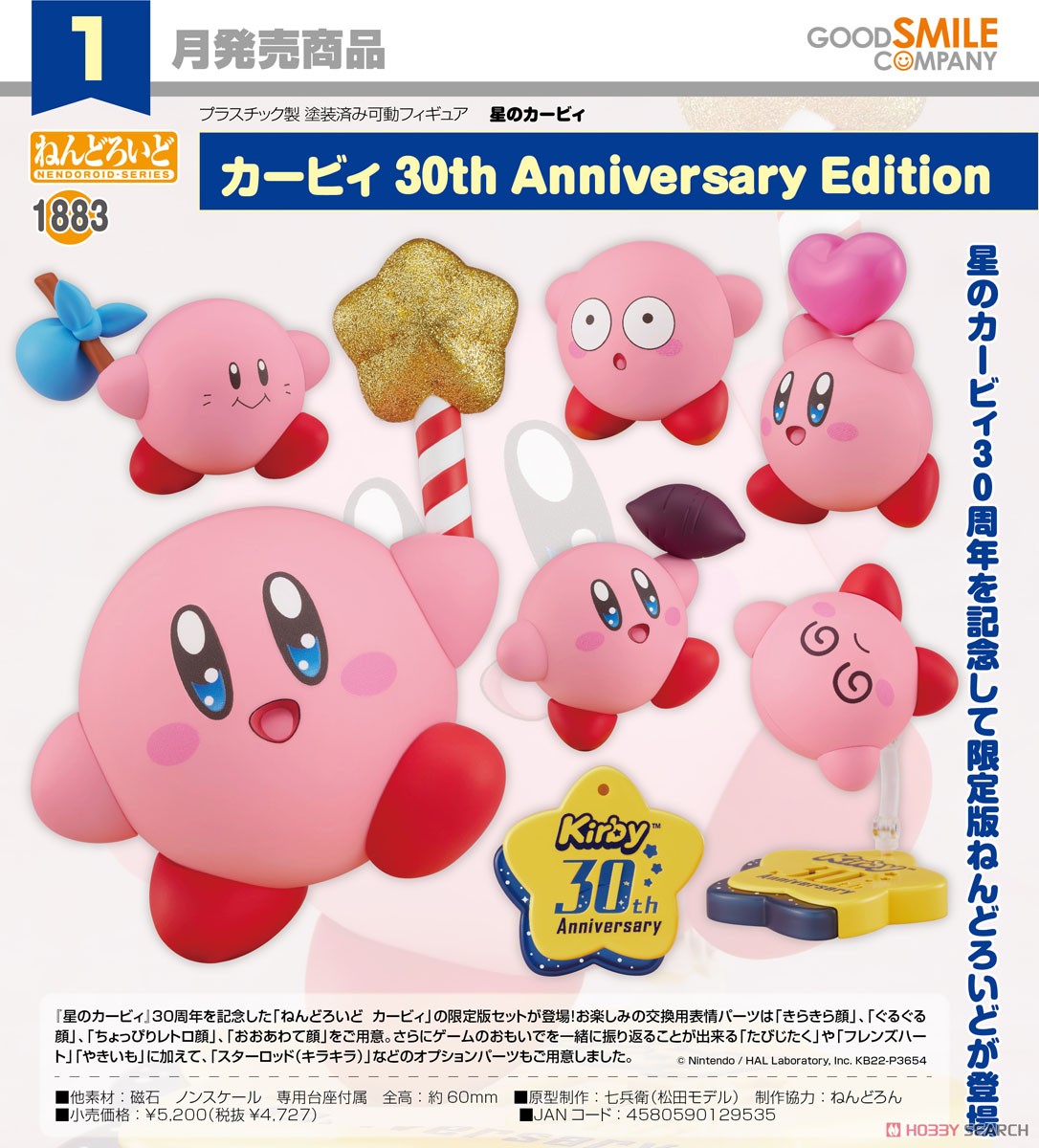 ねんどろいど カービィ 30th Anniversary Edition (フィギュア) 商品画像8