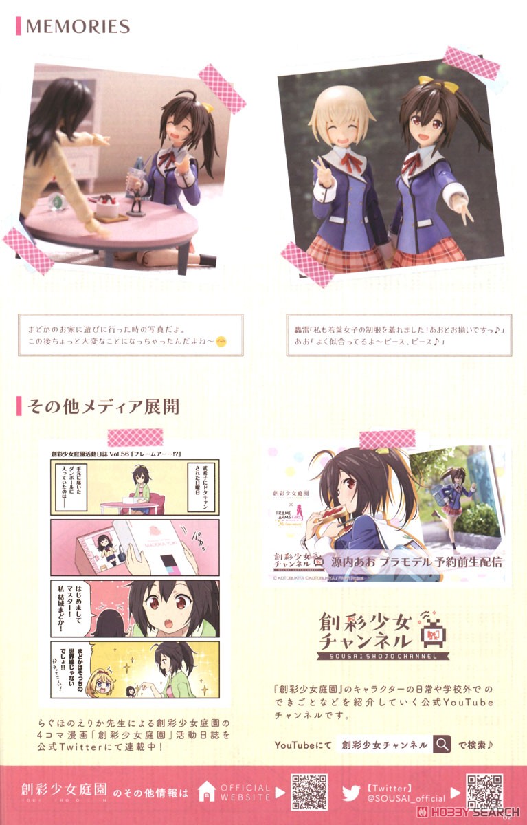 Sousai Shojo Teien Ao Gennai [Wakaba Girls` High School Winter Clothes] (Plastic model) About item2