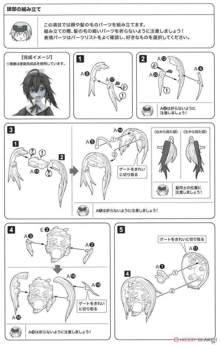 創彩少女庭園 源内あお【若葉女子高校・冬服】 (プラモデル) 設計図1