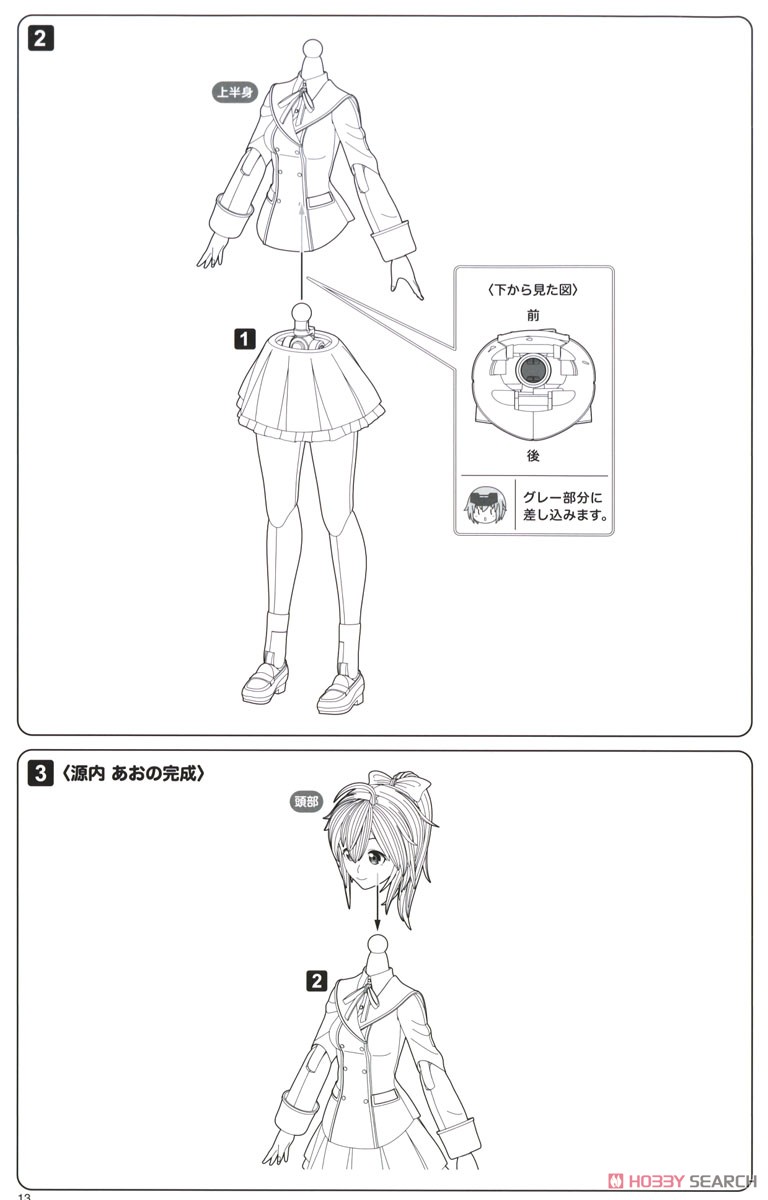 Sousai Shojo Teien Ao Gennai [Wakaba Girls` High School Winter Clothes] (Plastic model) Assembly guide10