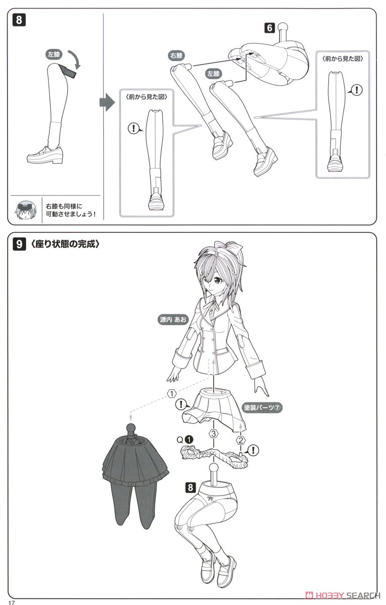 Sousai Shojo Teien Ao Gennai [Wakaba Girls` High School Winter Clothes] (Plastic model) Assembly guide14