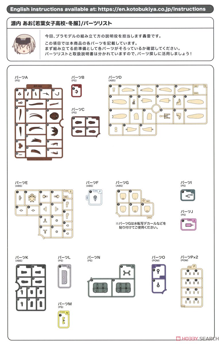 Sousai Shojo Teien Ao Gennai [Wakaba Girls` High School Winter Clothes] (Plastic model) Assembly guide18
