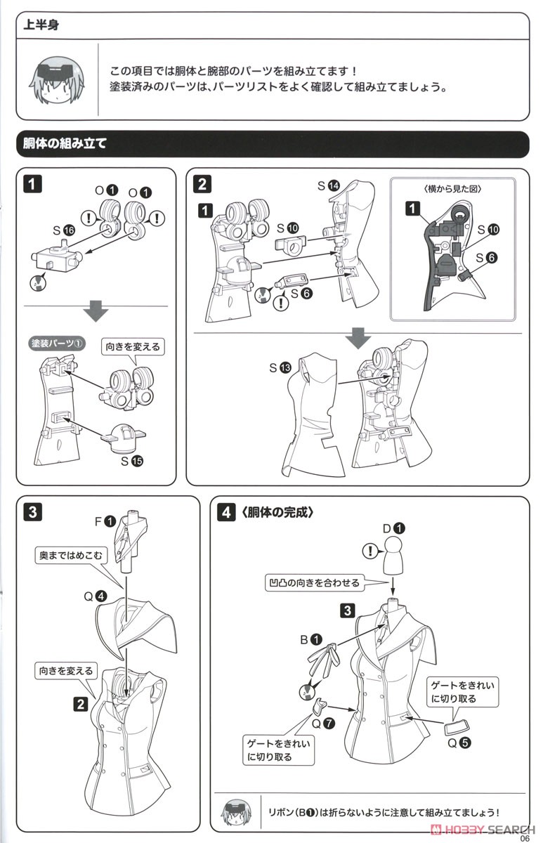 創彩少女庭園 源内あお【若葉女子高校・冬服】 (プラモデル) 設計図3