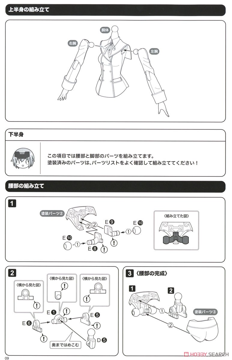 Sousai Shojo Teien Ao Gennai [Wakaba Girls` High School Winter Clothes] (Plastic model) Assembly guide6