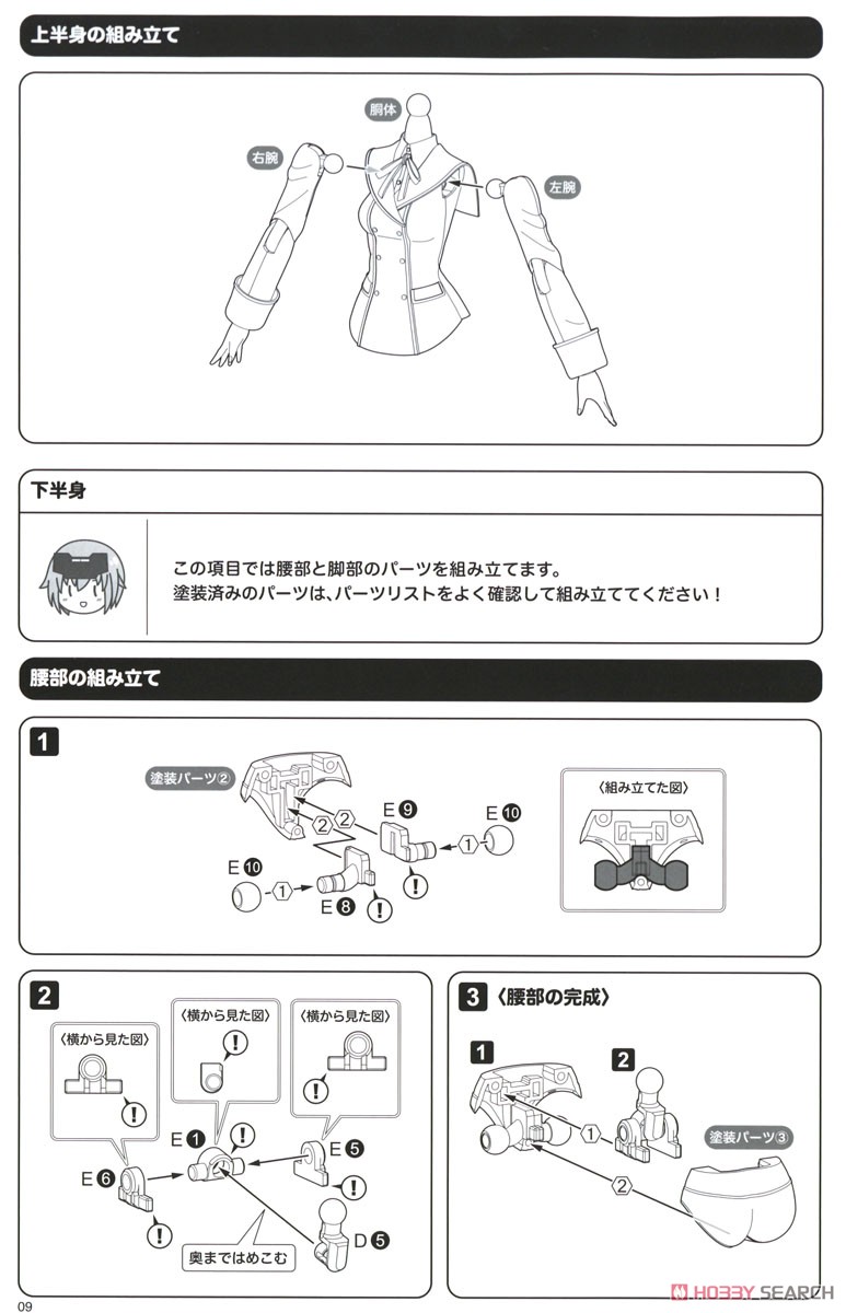 創彩少女庭園 源内あお【若葉女子高校・冬服】 (プラモデル) 設計図6