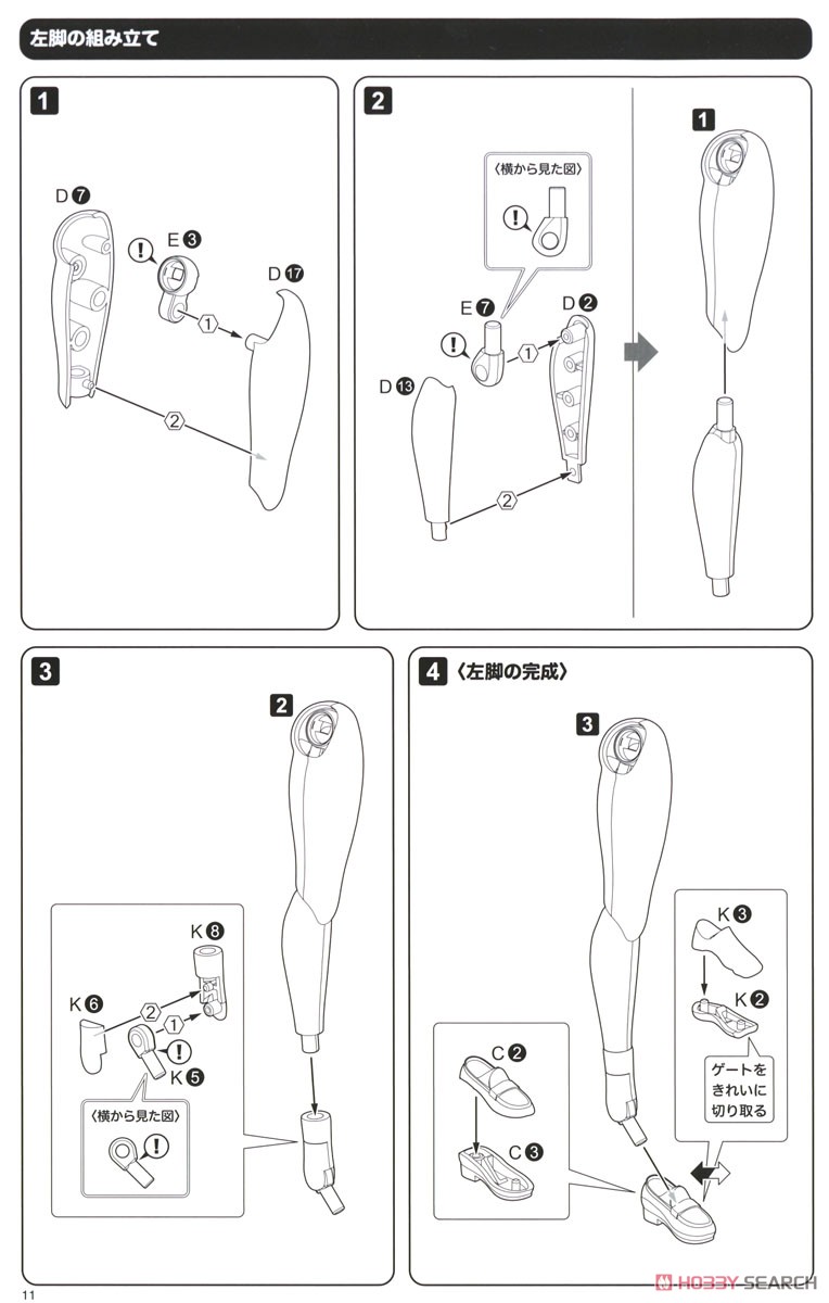 創彩少女庭園 源内あお【若葉女子高校・冬服】 (プラモデル) 設計図8