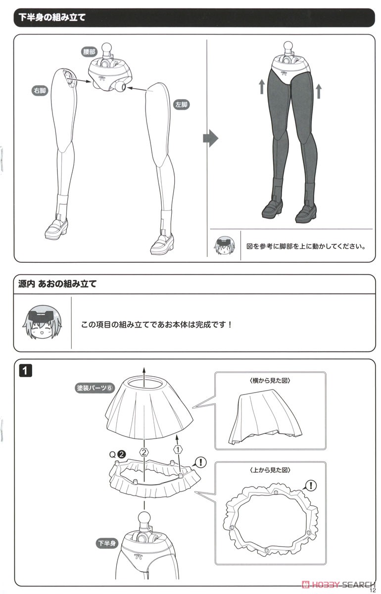 Sousai Shojo Teien Ao Gennai [Wakaba Girls` High School Winter Clothes] (Plastic model) Assembly guide9