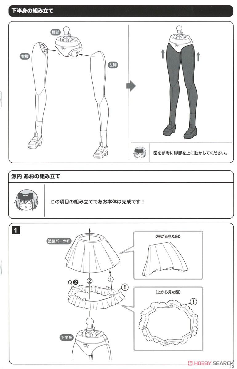 創彩少女庭園 源内あお【若葉女子高校・冬服】 (プラモデル) 設計図9