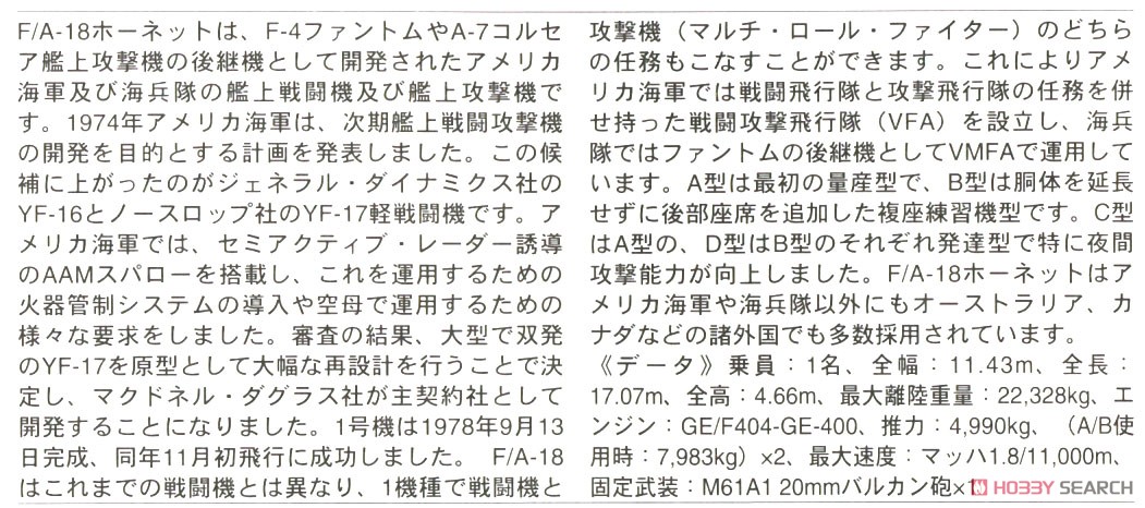 F/A-18A ホーネット`オーストラリア空軍第75飛行隊記念塗装` (プラモデル) 解説1