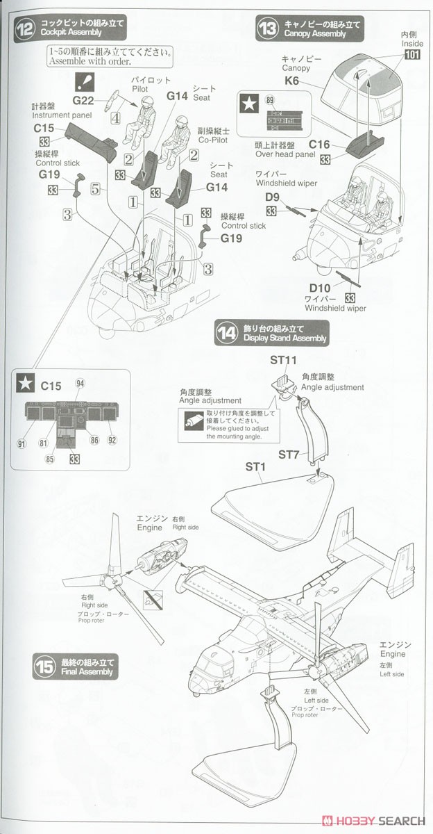 CMV-22B オスプレイ `U.S.ネイビー` (プラモデル) 設計図4