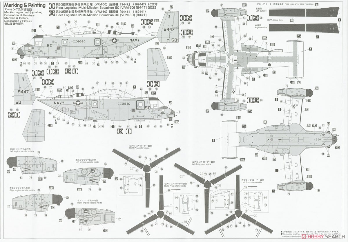 CMV-22B オスプレイ `U.S.ネイビー` (プラモデル) 設計図5