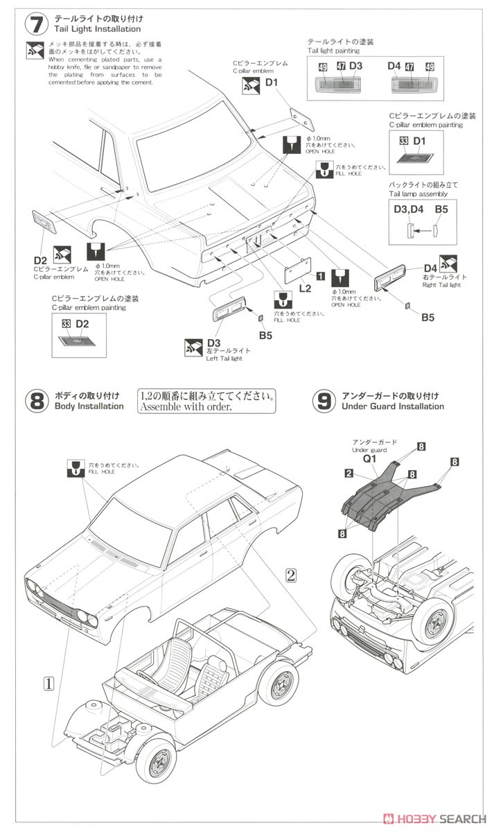 Datsun Bluebird 1600 SSS `1969 Safari Rally` (Model Car) Assembly guide4