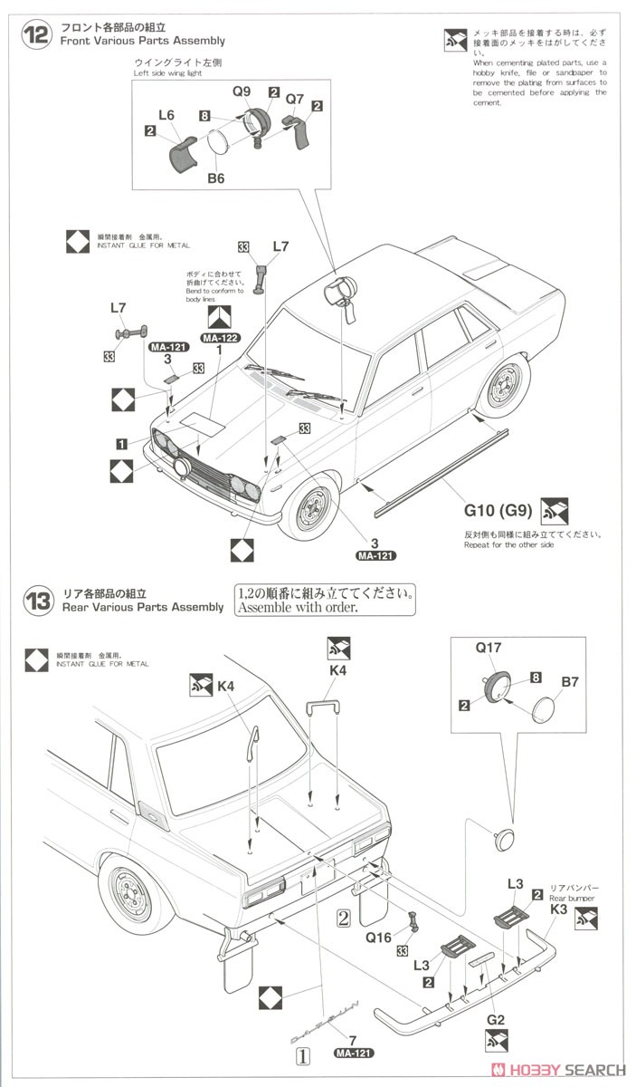 Datsun Bluebird 1600 SSS `1969 Safari Rally` (Model Car) Assembly guide6
