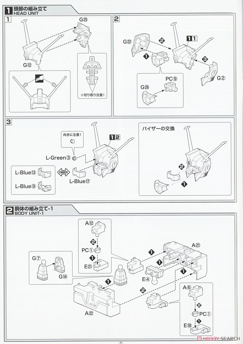 Space Runaway Ideon (Plastic model) Assembly guide1