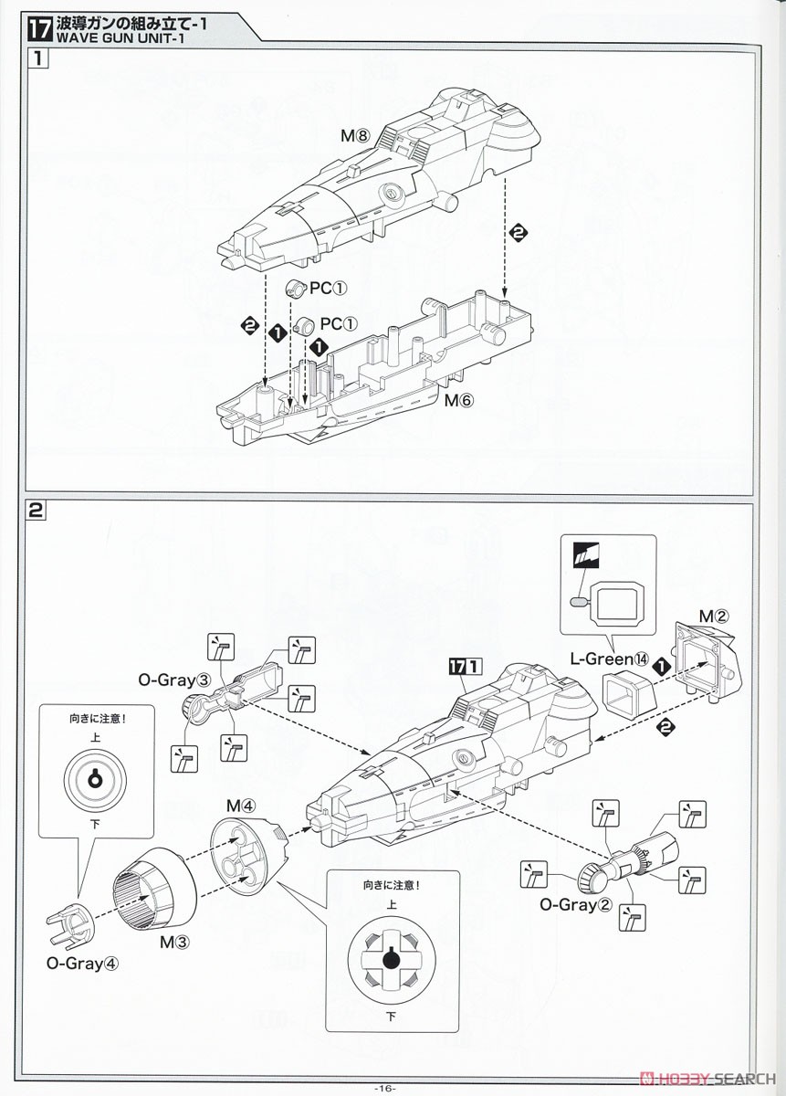 Space Runaway Ideon (Plastic model) Assembly guide13