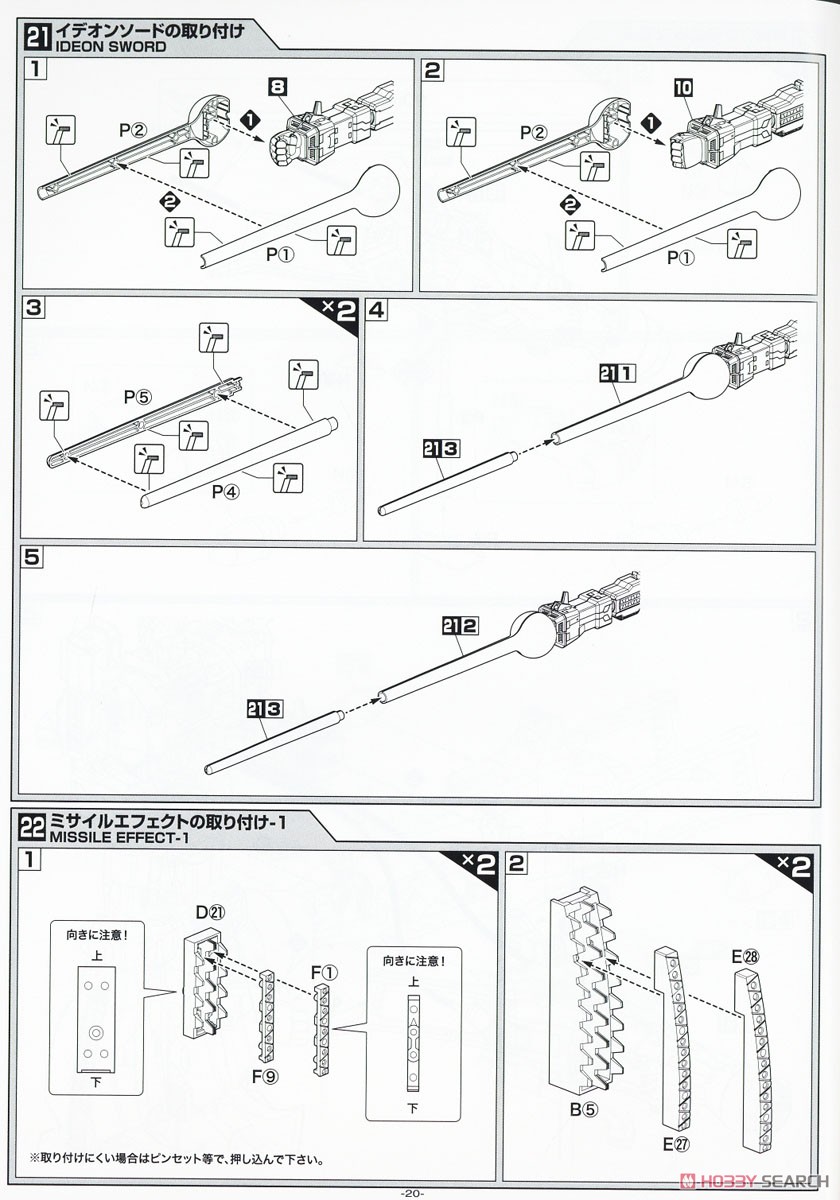 Space Runaway Ideon (Plastic model) Assembly guide17
