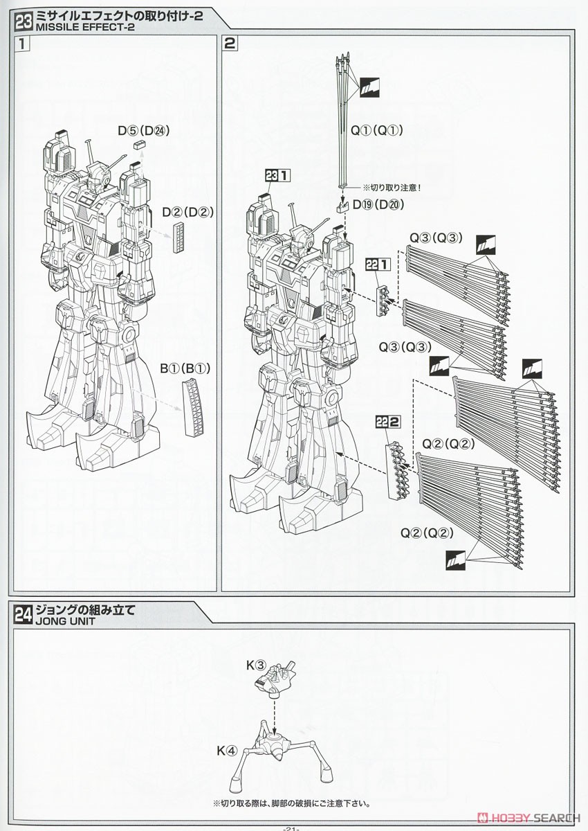 Space Runaway Ideon (Plastic model) Assembly guide18