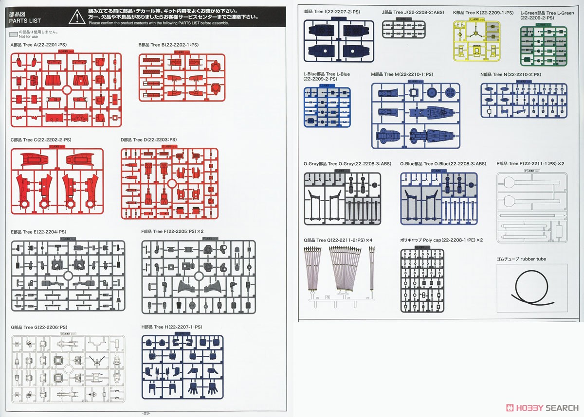 Space Runaway Ideon (Plastic model) Assembly guide20