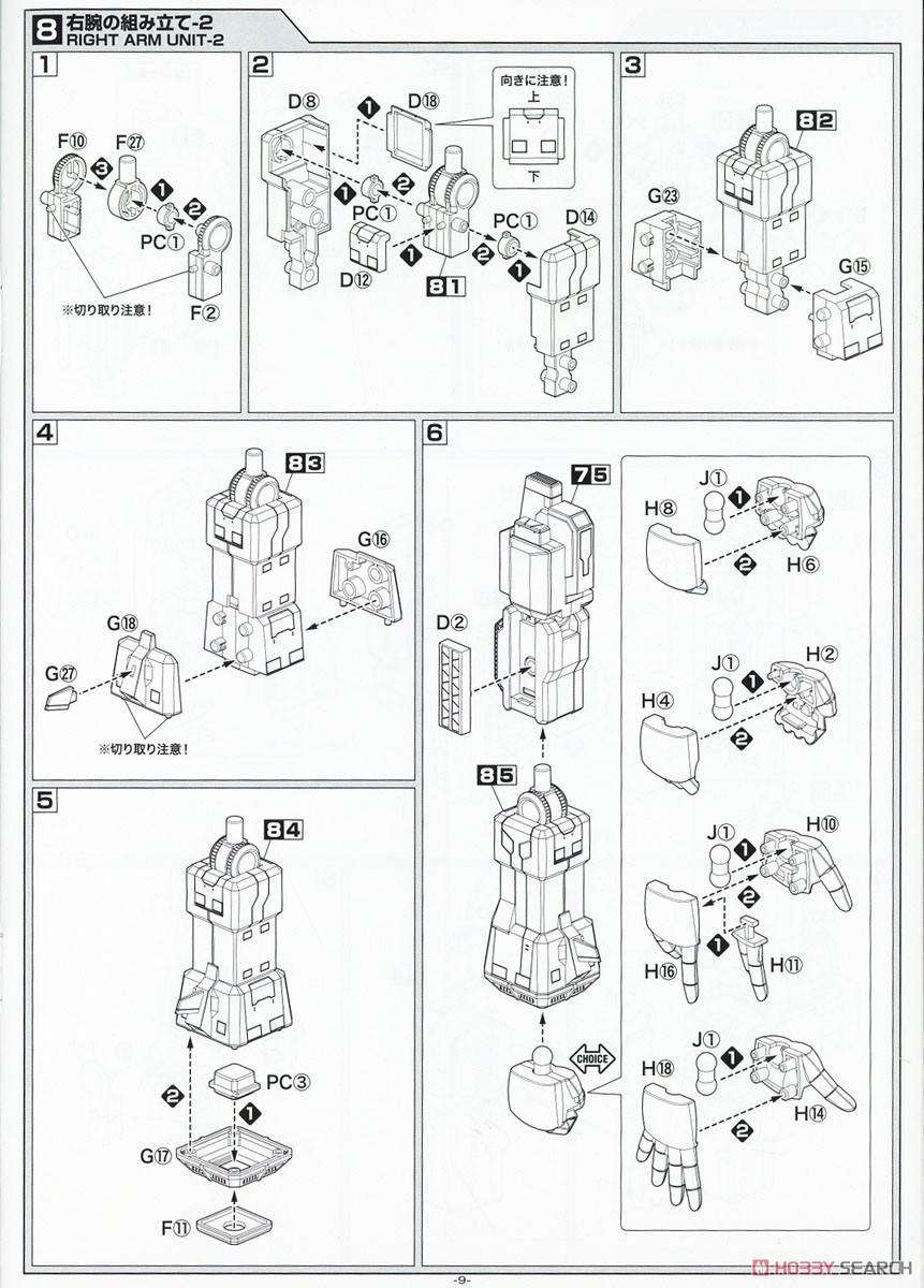 Space Runaway Ideon (Plastic model) Assembly guide6