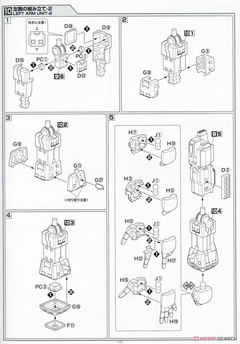 Space Runaway Ideon (Plastic model) Assembly guide8