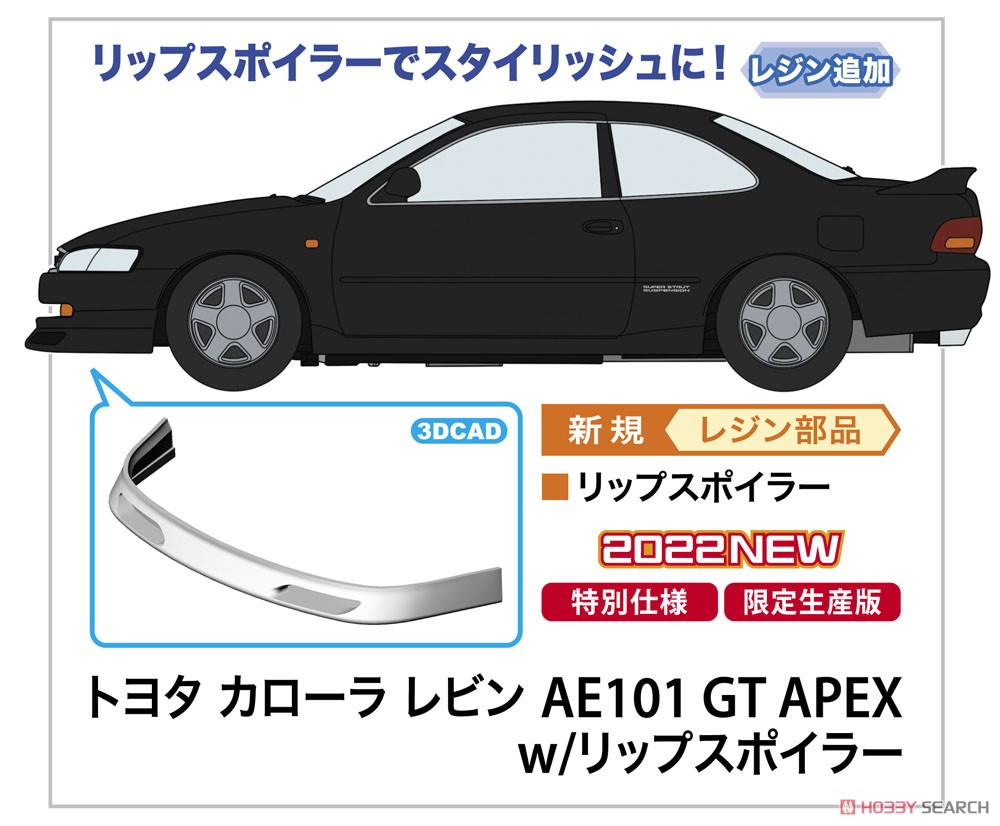 トヨタ カローラ レビン AE101 GT APEX w/リップスポイラー (プラモデル) その他の画像1