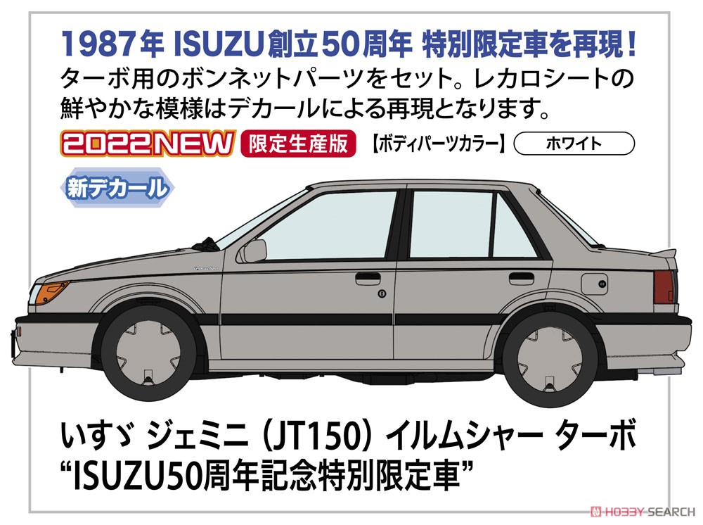 いすゞ ジェミニ (JT150) イルムシャー ターボ `ISUZU50周年記念特別限定車` (プラモデル) その他の画像1