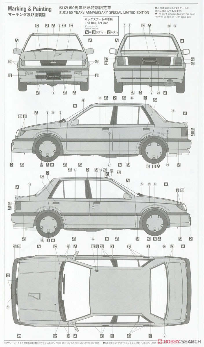 いすゞ ジェミニ (JT150) イルムシャー ターボ `ISUZU50周年記念特別限定車` (プラモデル) 塗装2