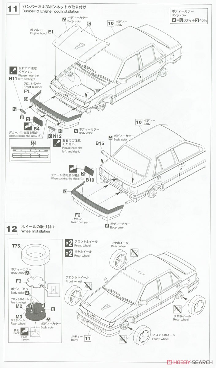 いすゞ ジェミニ (JT150) イルムシャー ターボ `ISUZU50周年記念特別限定車` (プラモデル) 設計図6