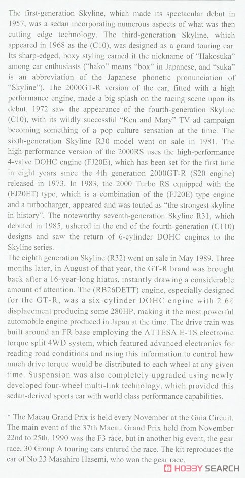 ニッサン スカイラインGT-R [BNR32 Gr.A仕様] 1990 マカオ ギアレース ウィナー (プラモデル) 英語解説1