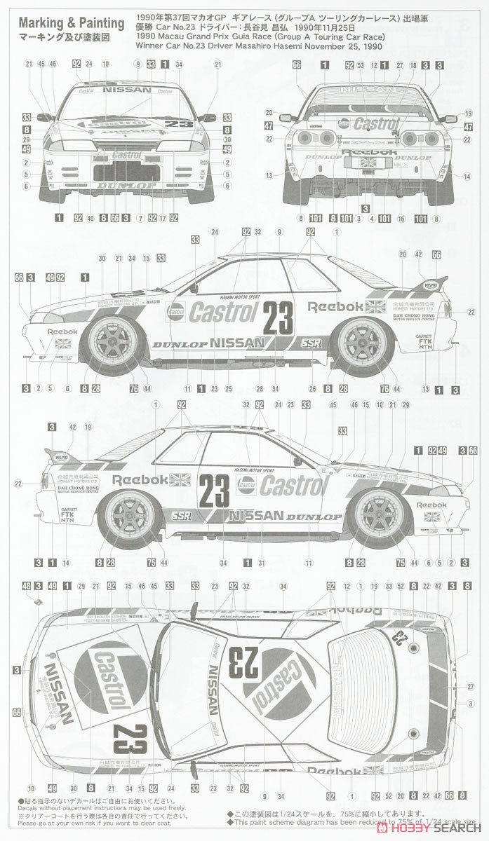 ニッサン スカイラインGT-R [BNR32 Gr.A仕様] 1990 マカオ ギアレース ウィナー (プラモデル) 塗装2