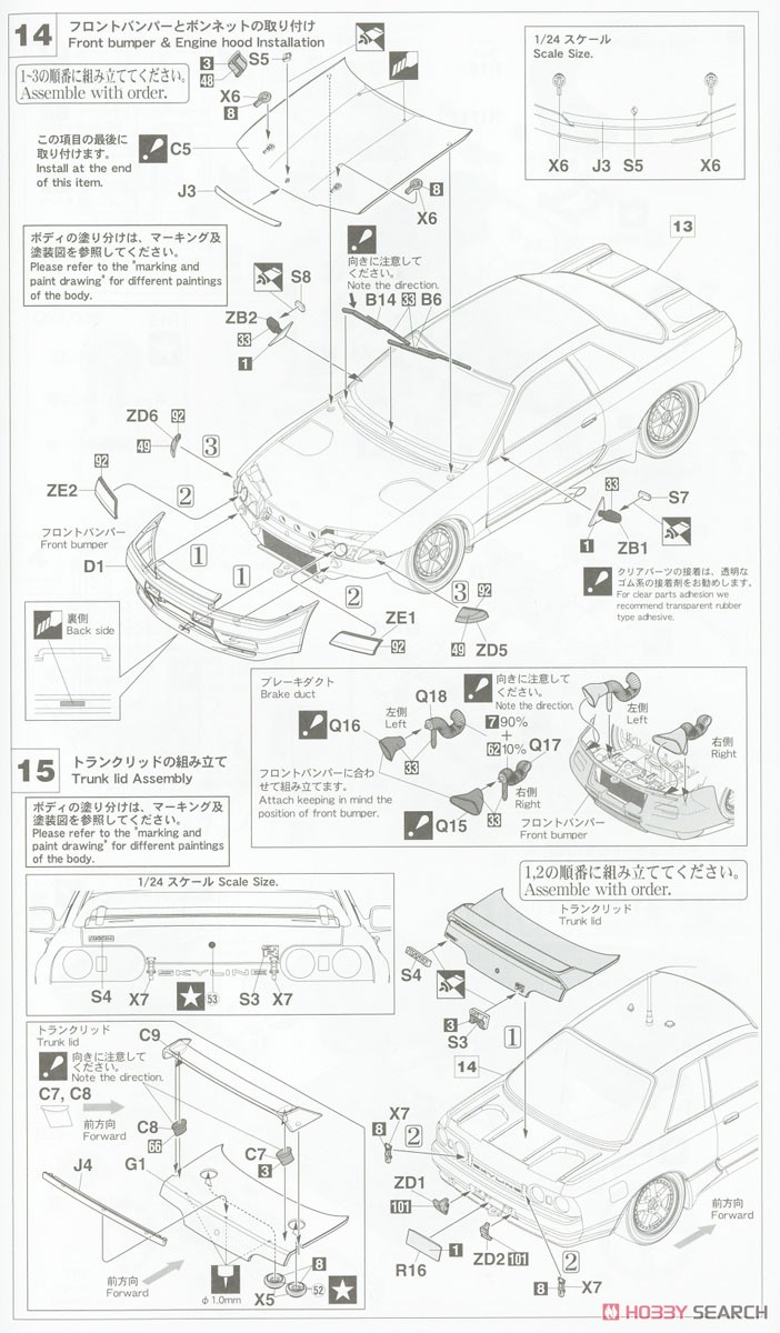 ニッサン スカイラインGT-R [BNR32 Gr.A仕様] 1990 マカオ ギアレース ウィナー (プラモデル) 設計図6