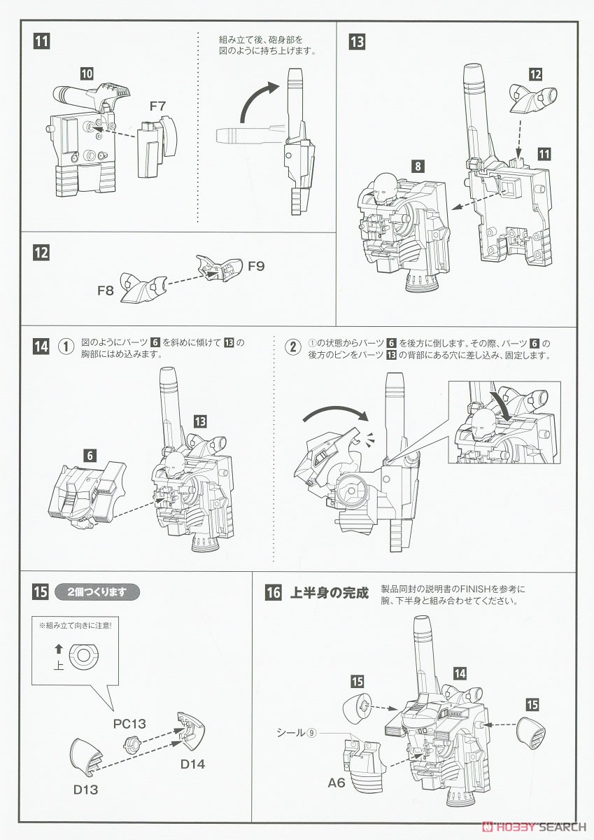 機動歩兵 ［戦略通信型］ (プラモデル) 設計図8