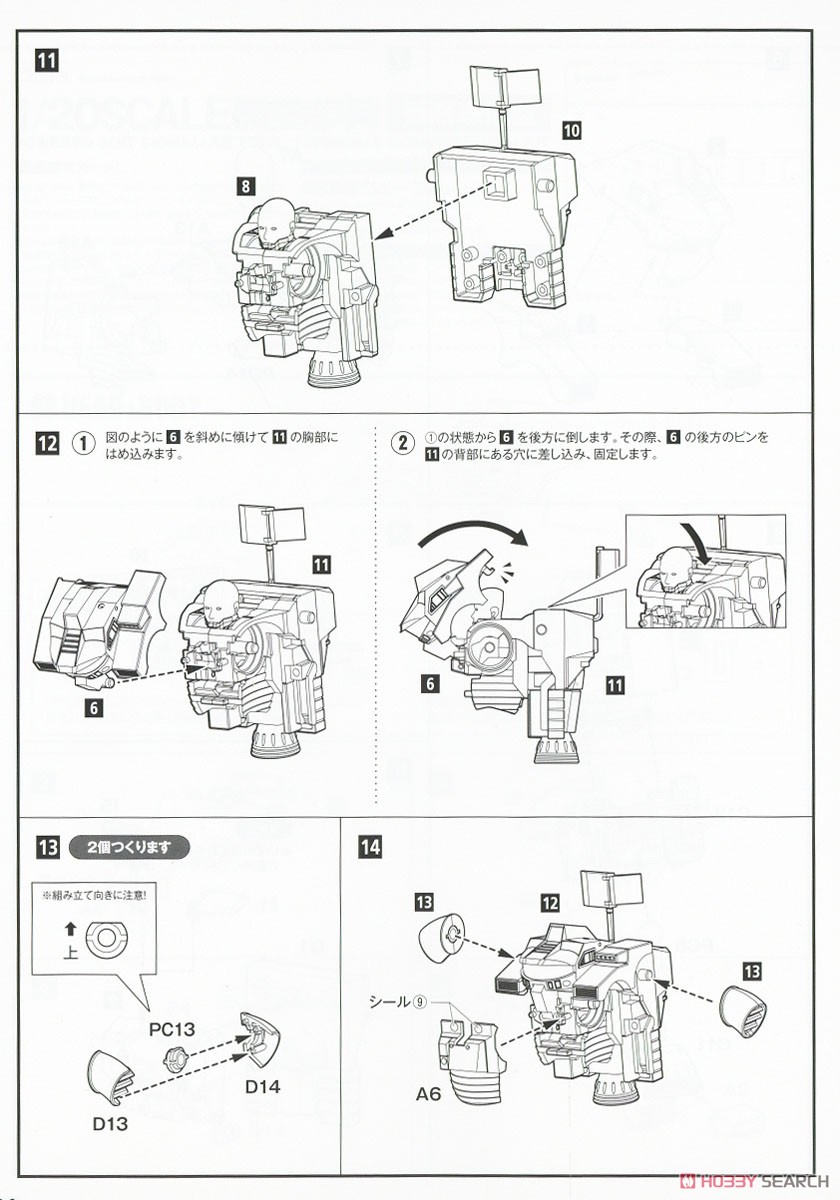 機動歩兵 ［戦略通信型］ (プラモデル) 設計図3