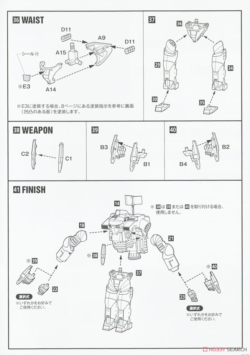 機動歩兵 ［戦略通信型］ (プラモデル) 設計図6