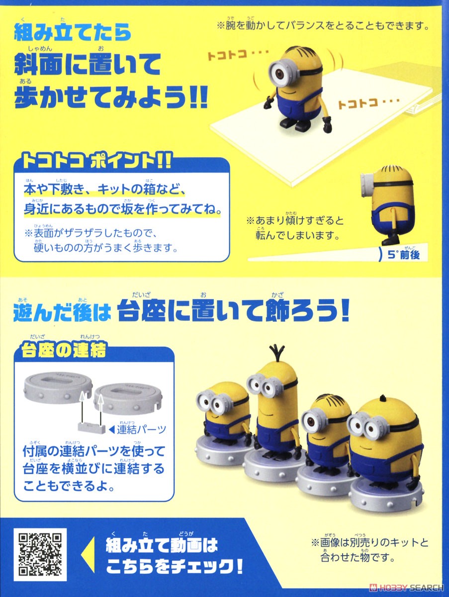 Toko-Toko Minion Stuart (Plastic model) About item1