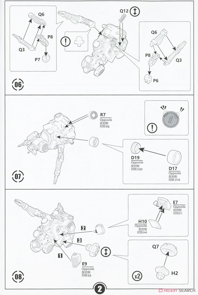 不思議博物館 `メカアトラス` (プラモデル) 設計図2