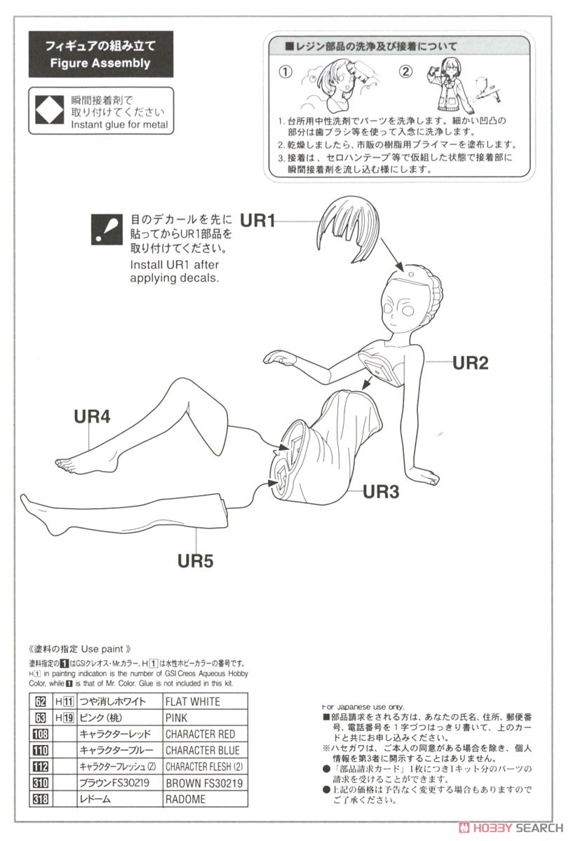 12 Egg Girls Collection No.30 `Sara Mayuki` (Sauna) (Plastic model) Assembly guide1