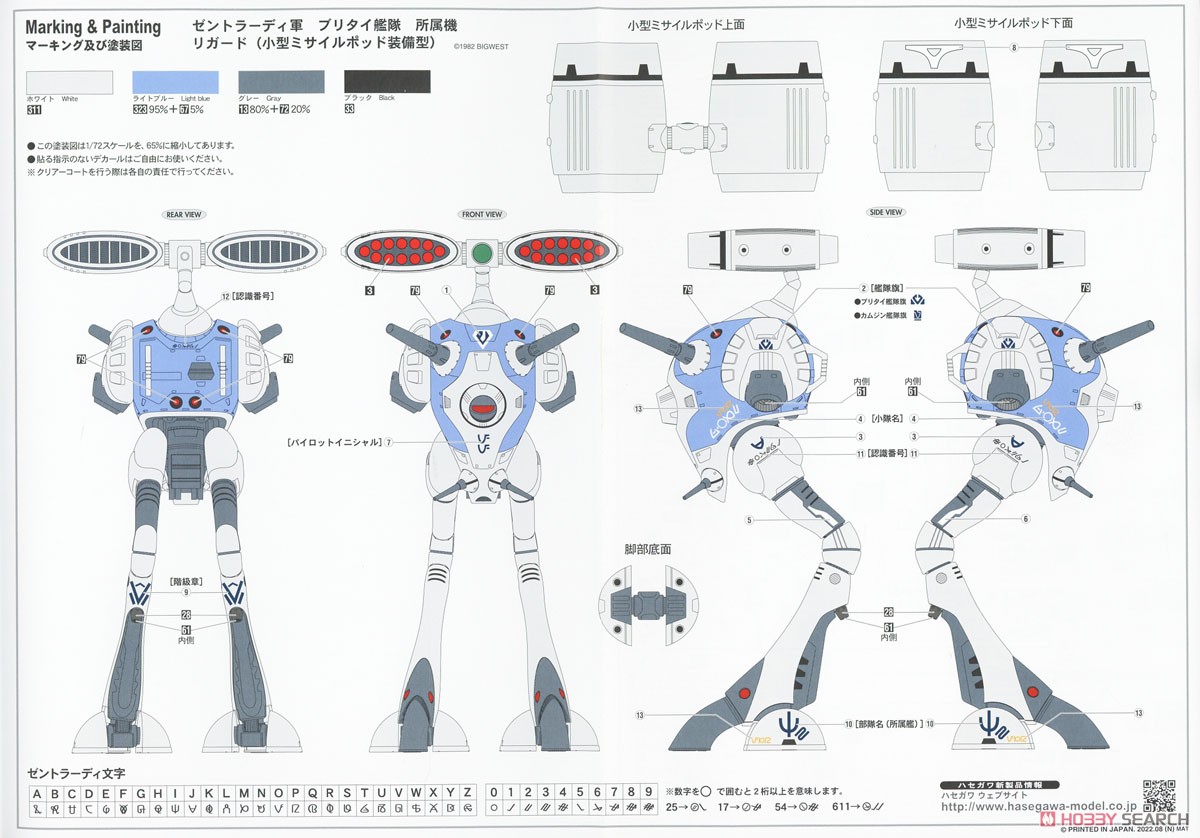 Regult (Equipped with Small Missile Pod Model) `Macross` (Plastic model) Color4