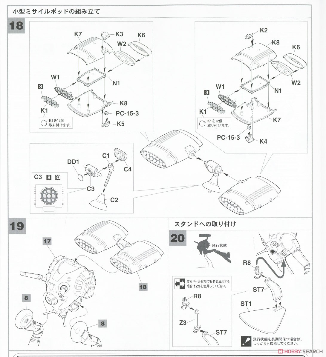 Regult (Equipped with Small Missile Pod Model) `Macross` (Plastic model) Assembly guide4