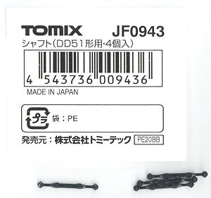 【 JF0943 】 シャフト (DD51形用) (4個入り) (鉄道模型)