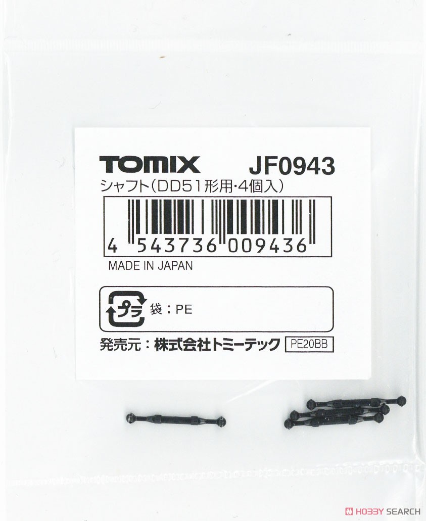 【 JF0943 】 シャフト (DD51形用) (4個入り) (鉄道模型) 商品画像1