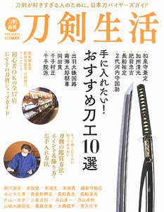 Touken Life Get My Hands on One! 10 Recommended Swordsmiths (Book)