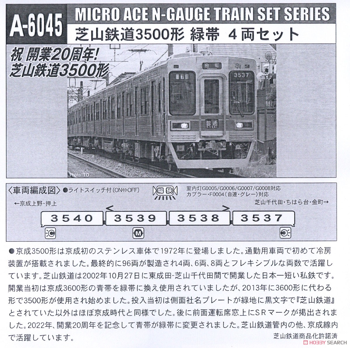 Shibayama Railway Type 3500 Green Stripe Four Car Set (4-Car Set) (Model Train) About item2